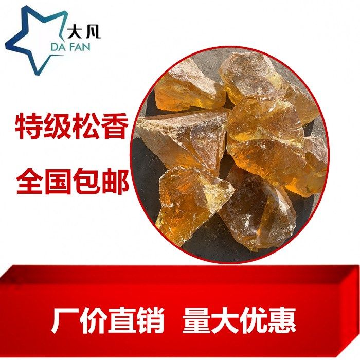 Natural rosin block welding rosin block flux anti-slip agent poultry plucking erhu musical instrument special rosin