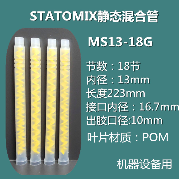 MS13-18G imported Swiss STATOMIX yellow machine with mixing tube mixer mixing tube machine with thread
