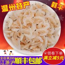 Wenzhou specialty special product extra little salt dry ready-to-eat shrimp wild baby shrimp sea rice dry seafood 500g