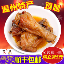 Wenzhou specialty marinated chicken leg braised meat snack 250g office leisure snack vacuum packaging