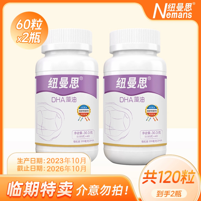 Newmans Algae Oil DHA for Adults 120 Capsules Expired