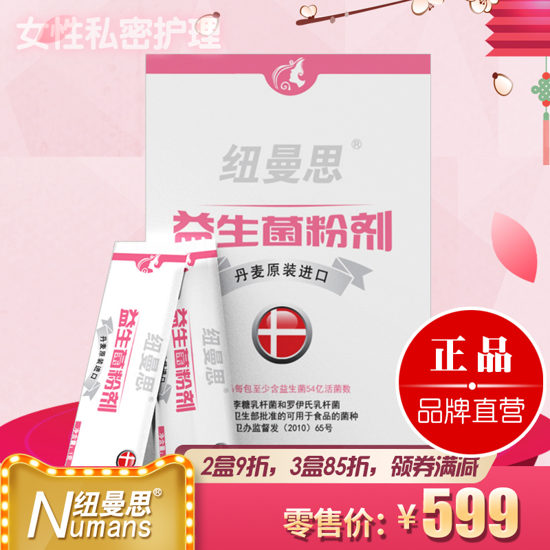 【原装进口】纽曼思女性私密护理特殊益生菌粉剂30条装