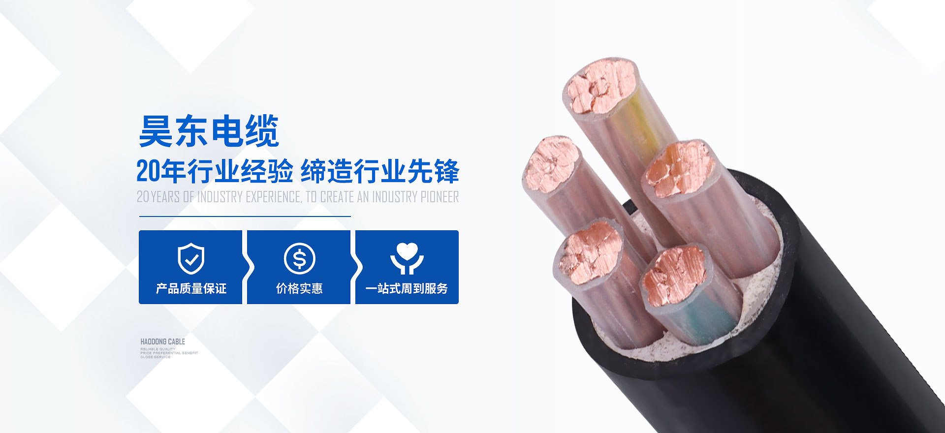 昊东电缆