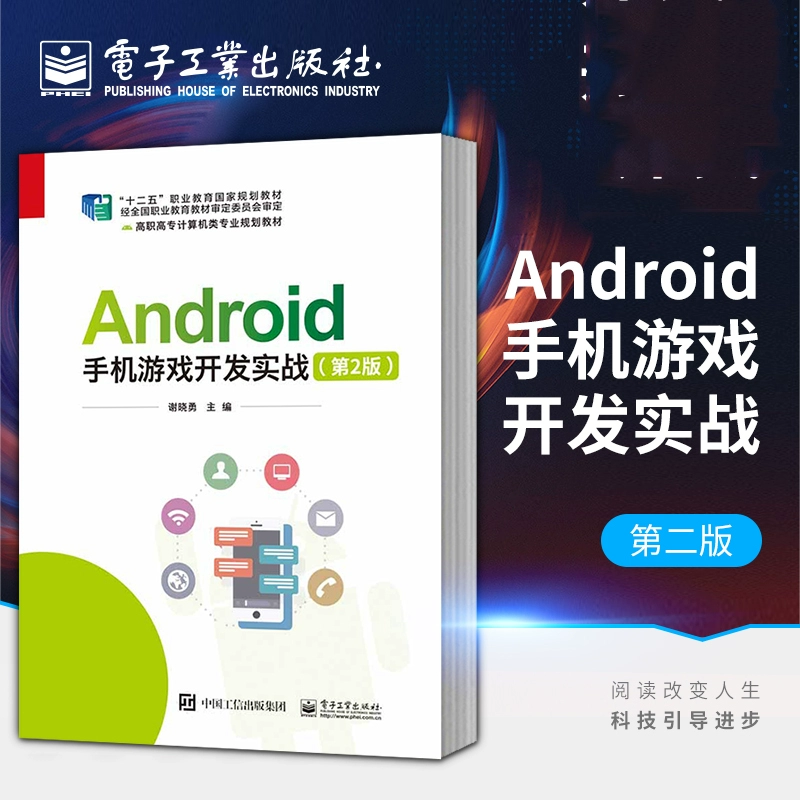 Ngành công nghiệp điện tử] Phát triển trò chơi di động Android Chiến đấu thực tế Phiên bản thứ 2 Sách hướng dẫn phát triển trò chơi Android Khung Android Thành phần Android Phát triển giao diện người dùng Phát triển trò chơi Lưu trữ dữ liệu Đa phương tiện - Kính