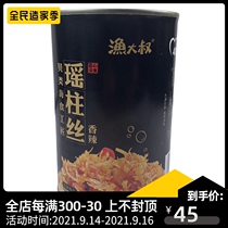 Uncle fishing spicy Yao column silk 410g Yaozhu bacon roll sushi cuisine special dry Beth mixed rice materials