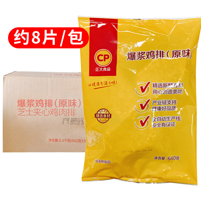 Positive Popcorn chicken ribs Frozen Fried Semi-finished Mesh Red Snack Cheese Cheese Cheese Sandwich Fried Chicken 640g * 10 Package-Taobao