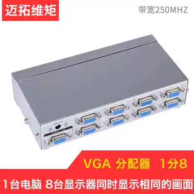 Maitao dimension MT-2508 VGA distributor 1 minute 8 one point 8 1 in 8 out