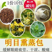 Postpartum eyesight bag eye fumigation medicine bag tea bag confinement mobile phone control computer eye to relieve dry eyes and sore eyes