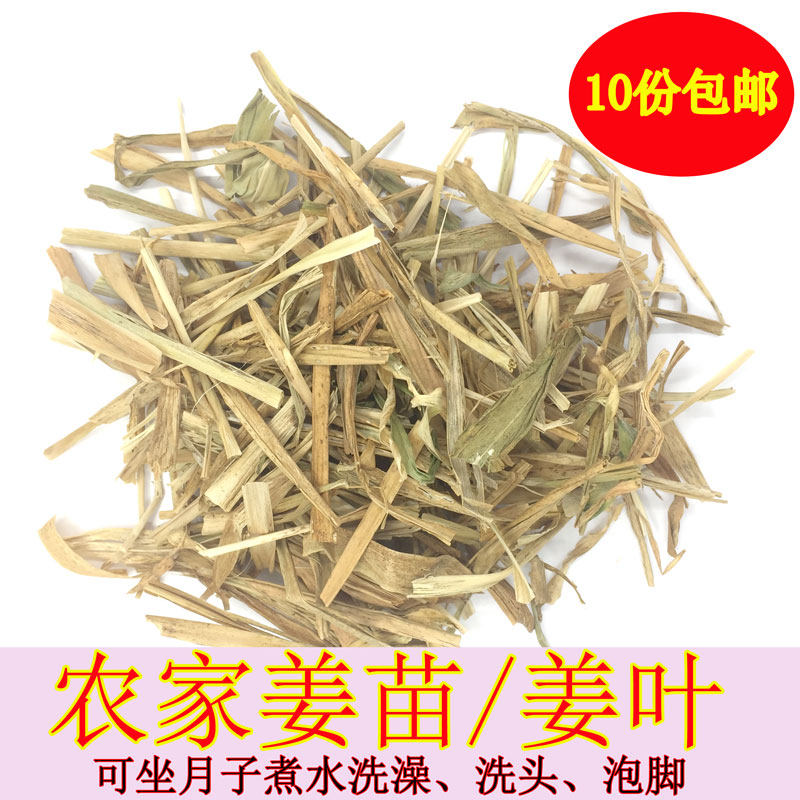 60 grams of ginger seedlings sun-dried ginger leaves Hakka family confinement mothers take a bath herbal shampoo shampoo 10 servings