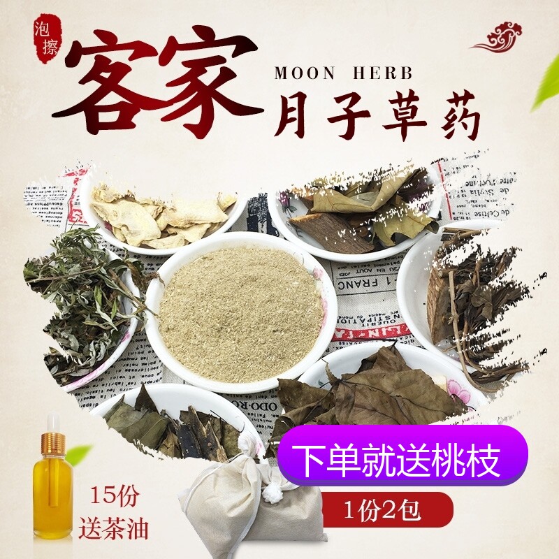 Hakka powder medicine bath bag cloth Jingshan cubeb tree ginger maple tree fragrant Teng old man root mugwort leaves confinement bath