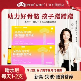 朵博士健高乐骨水泥儿童青少年骨骼成长营养液体钙