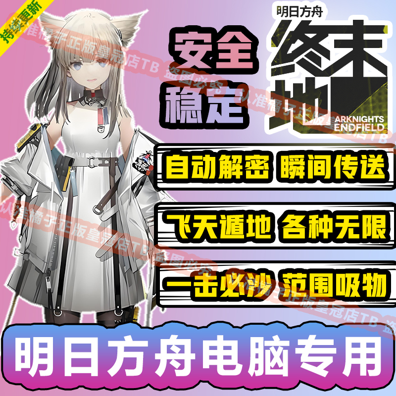 Pc Version of Arknights Endwalker Auxiliary Technology Modifier for Instant Monster Spawning, Full Map Object Absorption, and Multiplayer Compatibility