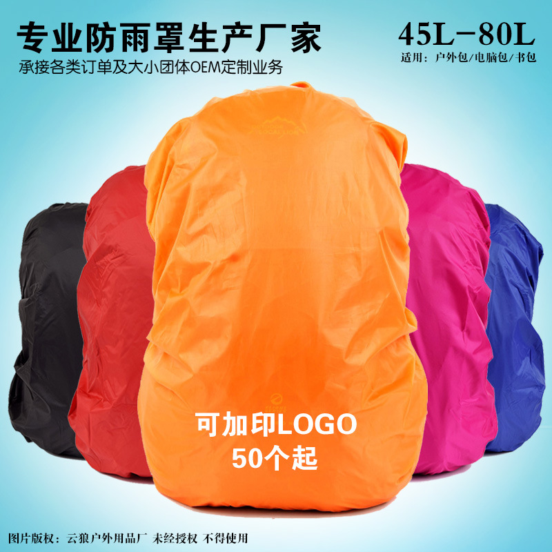 Rain cover backpack Outdoor shoulder bag mountaineering bag Primary school rod school bag Waterproof and dustproof cover 45-80 liters