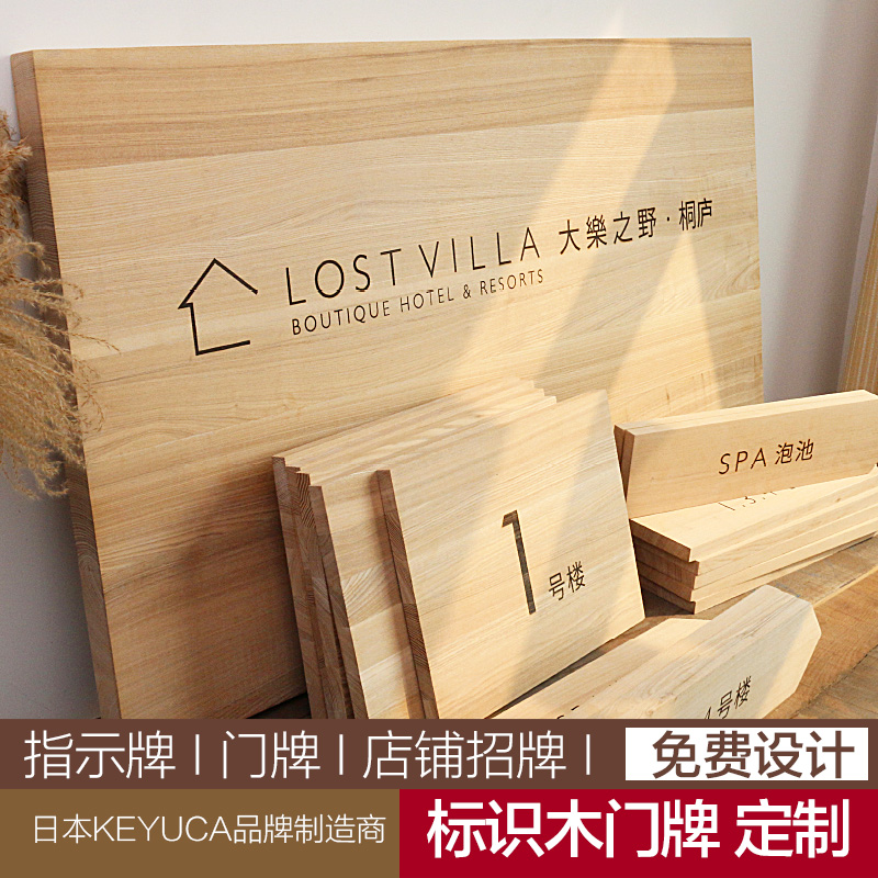 Wooden Doorplate Custom Minjuku Personality Creative Office Shop Door Head Residential Home Classroom Studio Solid Wood-Taobao