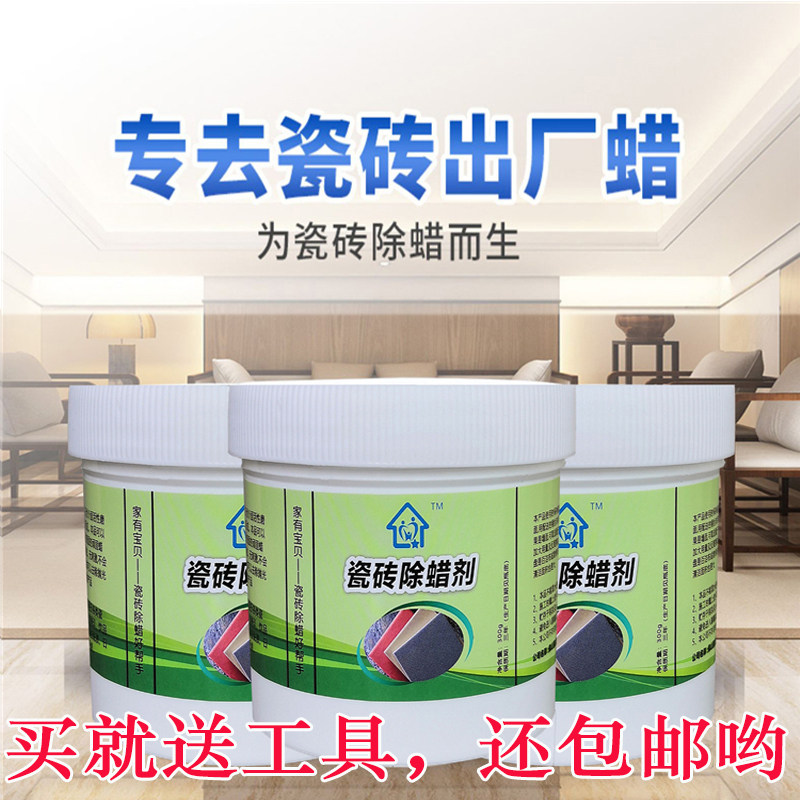 Tile dewaxing agent cleaning agent polished wax vitrified brick full throw glazed to wax powder care maintenance wax suit