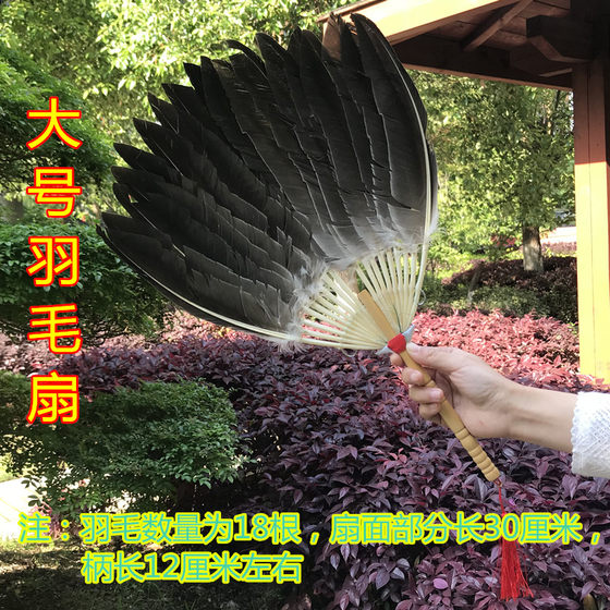 Goose feather fan Kongming fan feather fan Zhuge Liang fan feather fan handmade fan craft fan gift fan props retro