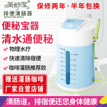  Meilingbao bowel cleansing device Large intestine hydrotherapy instrument DM633 Bowel washing enema Coffee bowel emptying household