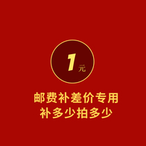 Postage accessories Freight connection Special shoot difference How much to compensate thank you for cooperation