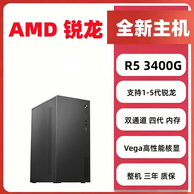 Amd Ryzen R3 3200g R5 3400g 5600Gt Desktop Assembled Office Computer Gaming Console