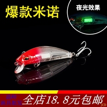 Luya bait Long throw in the night light submersible Mino hard bait perch mouth-up fake bait Luya bait 10 4g 7cm