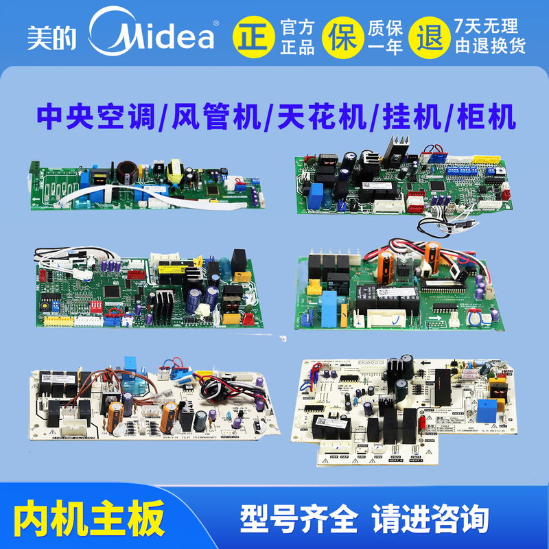 Midea Central Air Conditioning Ceiling Unit Duct Unit Indoor Unit Motherboard Mdv-125Q4/D28Q4/D45Q4/D22T2 Midea Central Air Conditioning Ceiling Unit Duct Unit Indoor Unit Motherboard Mdv-125Q4/D28Q4/D45Q4/D22T2