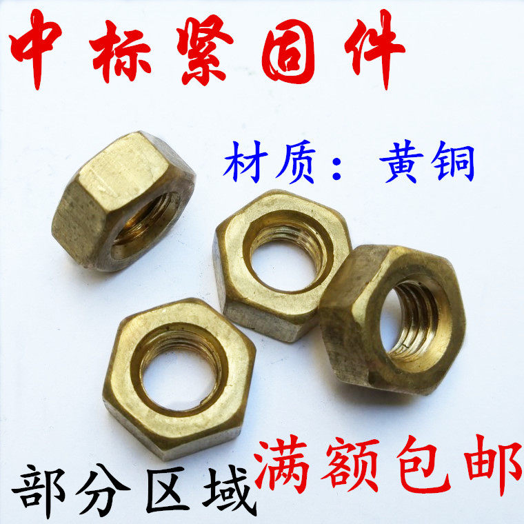 British system 1 4 3 8 metric copper nut copper nut copper fine tooth hex nut M3-M20