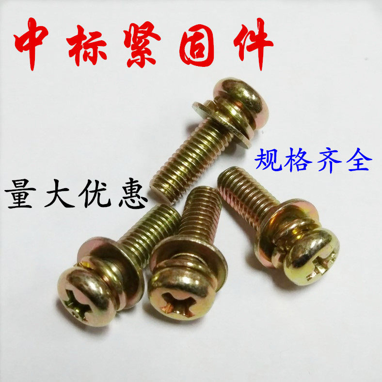M5 M6 M8 color zinc cross round head three combination pan head combination screw machine screw flat spring washer