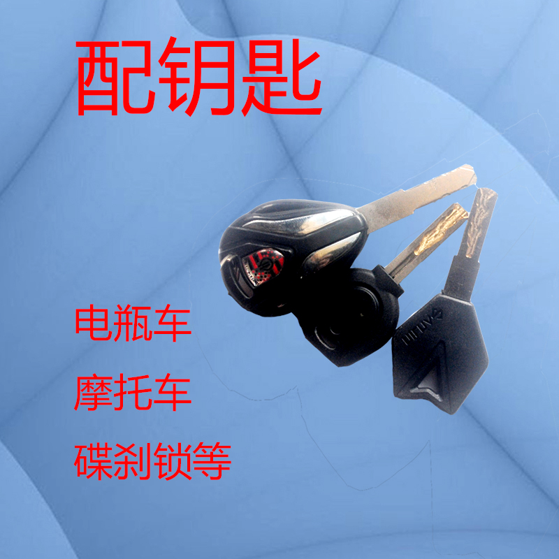 キーマッチングバッテリー自動車キー電気自動車キーマッチングバイクキー