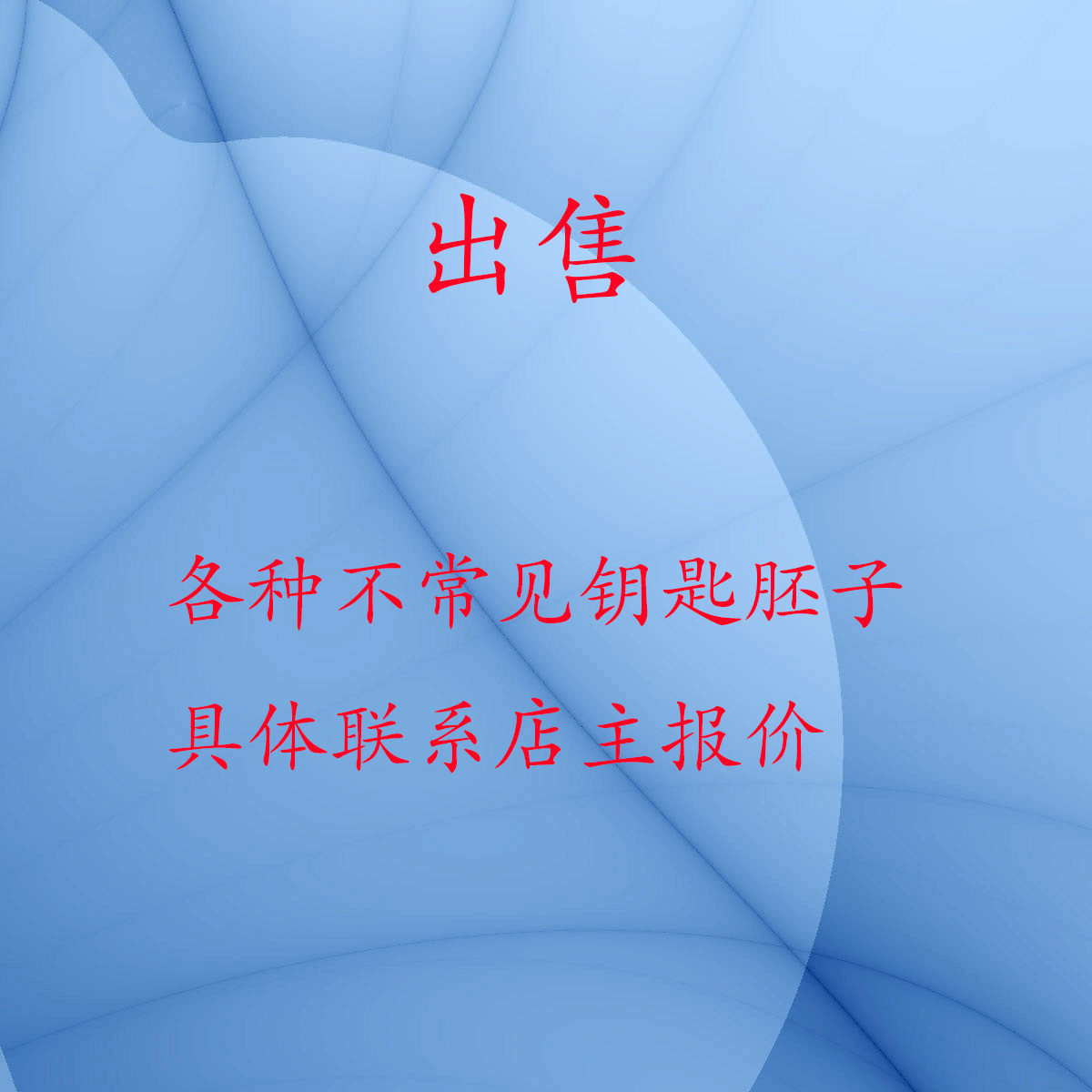 Key stair door water and electricity well pipeline well water and electricity well fire door key embryo escape dadi