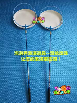 Singularity magic stage table performance required props medium long dragon Double Dragon play beads rainbow bubble circle concentration promotion