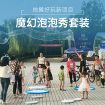 Square bubble show props stall set Park night market stall toy supply bubble circle stall fun project