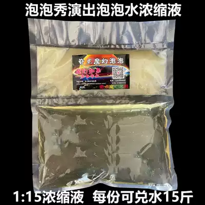 Huge bubble water concentrate bubble show props development of tasteless non-stimulating bubble factory direct sales