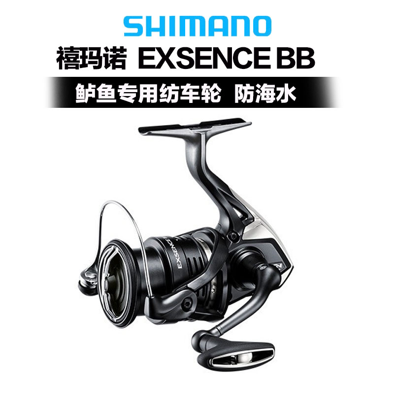 SHIMANO Shimano 20 EXSENCE BB sea bass sea water road sub reel big fish long shot metal wheel