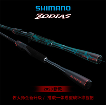 SHIIMANO Jubilee 20 new ZODIAS zzo master left master road Apole straight shank gun handle carbon pole