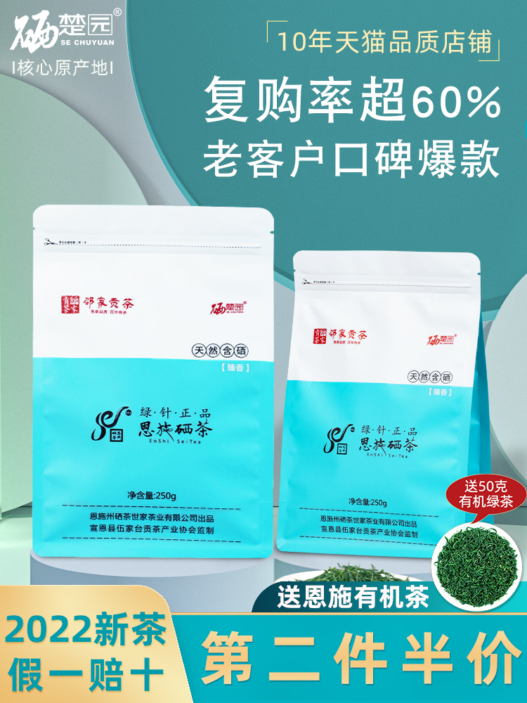 2022 Ming ago New tea Ench rich selenium jade dew tea Selenium Chu Garden Alpine Cloud Misting Green Tea Bagged 250g Tea Leaves