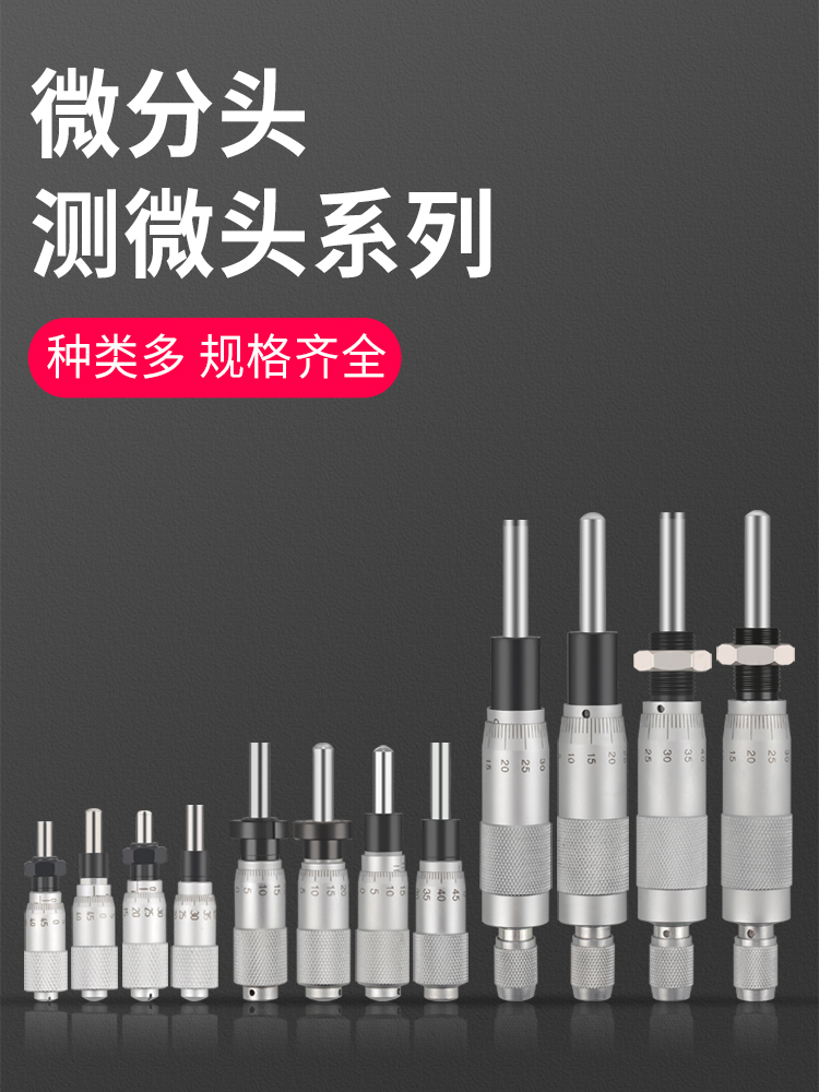 Siwei differential head Spiral micrometer Micrometer micrometer accessories Fine-tuning micrometer meter High-precision flat cylinder