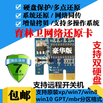  Hard disk protection card System restore card Computer restore card Network clone card Yulin Wei restore card pci-e