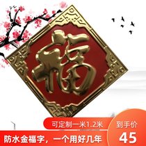 Entry door Fu character Door God door sticker Spring Festival decoration Golden Blessing wall sticker does not fade waterproof red background metal Dafu character