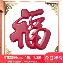 Three-dimensional stainless steel Red Dafu word yingmen Fu Wall decorative door wall waterproof oversized metal Fu
