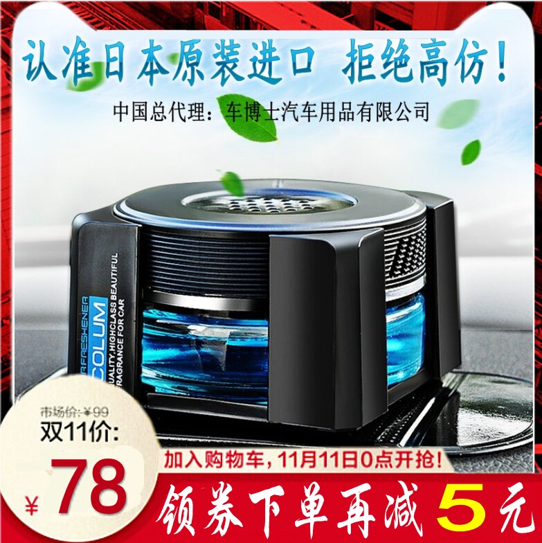 Japan's COLUM car Dr. Gaolun car perfume car perfume seat ornaments green forest musk Danny lemon