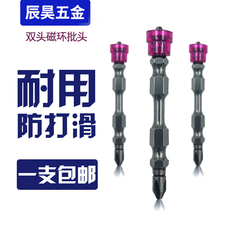 Imported double-headed cross bit head strong magnetic Super high strength super hard electric screwdriver screwdriver with magnet batch nozzle sleeve