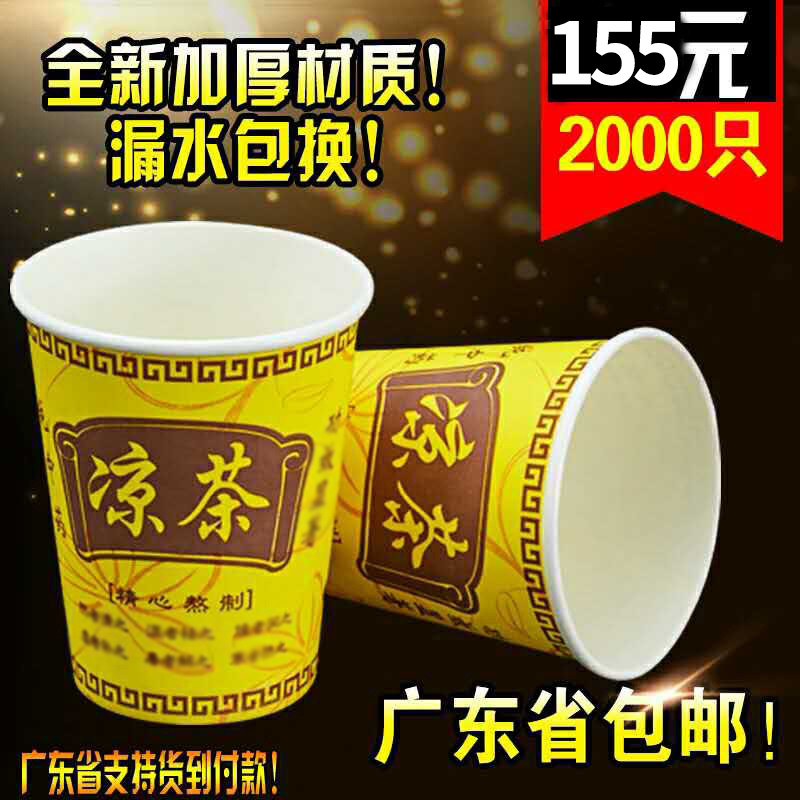Thickened disposable paper cup herbal tea packed 2000 Zhuang without lid leak-proof yellow paper cup multi-capacity