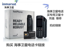 IsatPhone Satellite Phone pro Second Generation inmarsat Package Recharge Star Maritime Satellite Phone Card