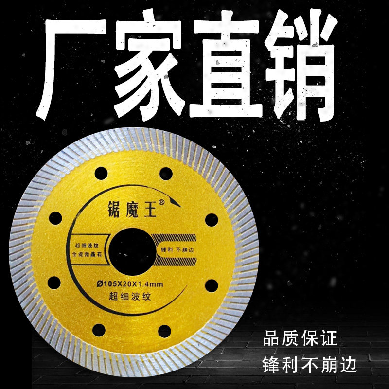 Ultra-thin ceramic tile cutting sheet Microcrystalline stone vitrified brick full ceramic tile special dry cutting diamond saw blade angle grinder blade