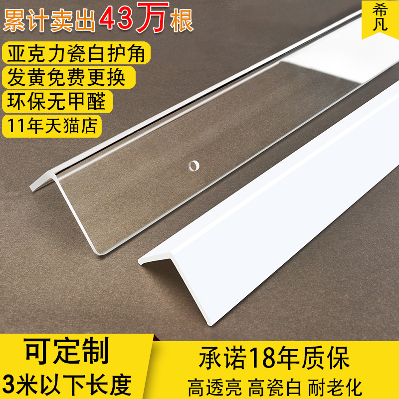 Hifan Acrylic Wall Corner Protection Corner Guard Wall Protection Wall Living Room Collision Avoidance collection edge Self-adhesive transparent Pure White Custom