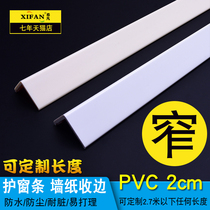 Xifan corner protection strip Corner protection strip corner free punch anti-collision Yang angle line paste narrow edge 2cm white
