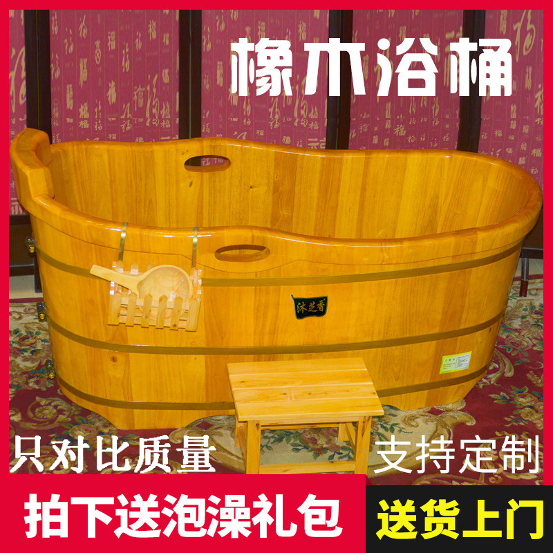 Oak bath barrel full body adult household bath barrel Chinese-style solid wood bathtub bath tub sauna Yao tub