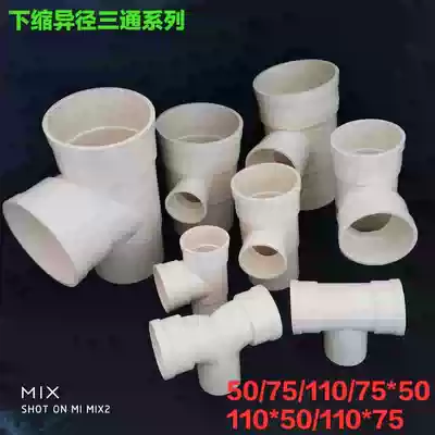 PVC drainage 50 75 110 Middle and lower shrink beam mouth Elbow Direct three-way insertion in-line reducer