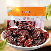 Ai Yingwei seedless cherry dried preserved fruit Shandong big cherry dried fruit Original water candied preserved fruit small snacks