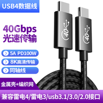 usb4 0 full-featured double type-c data pd100W40Gb high-speed transmission 5K 8K video ldian 4 line
